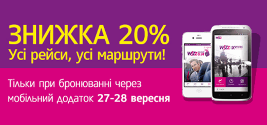візз ейр -20