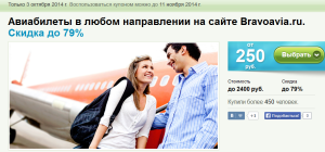 2014-10-03 01_08_15-Авиабилеты на сайте Bravoavia.ru - Акции, купоны со скидкой_ купить купон на ски