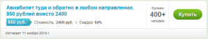 2014-10-03 01_08_36-Авиабилеты на сайте Bravoavia.ru - Акции, купоны со скидкой_ купить купон на ски