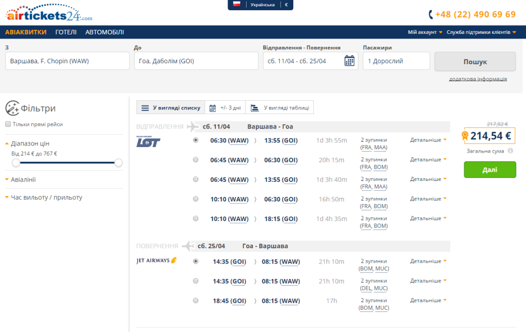 www.airtickets24.com-Варшава-Гоа