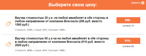 2014-11-03 19_56_34-Скидки, Ваучер стоимостью 30 или 50 у.е. на авиабилет в обе стороны в любую точк