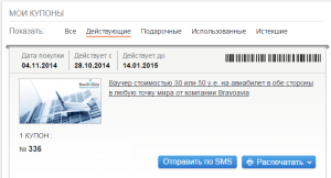 biglion-coupon