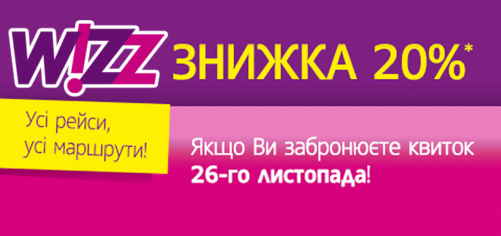 візз ейр знижка