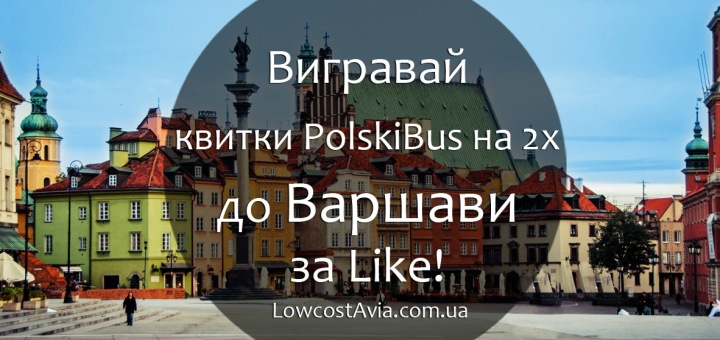 варшава