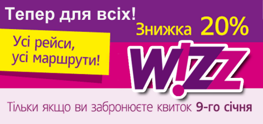 візз ейр знижки для всіх