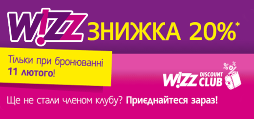 віззейр знижка лютий