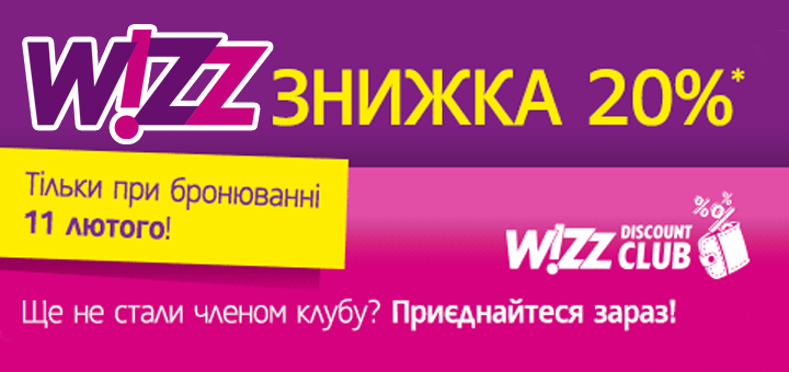віззейр знижка лютий