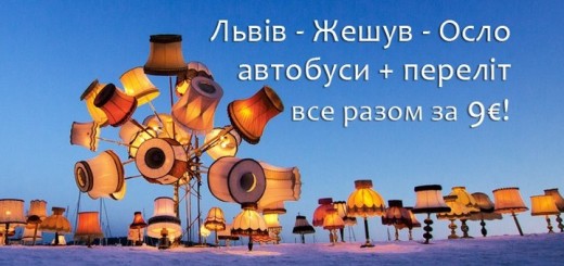 львів жешув осло