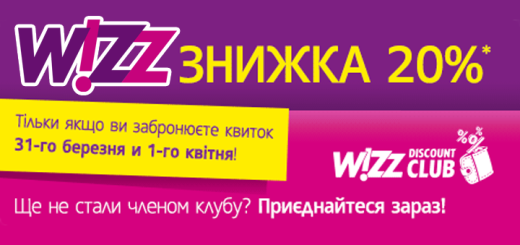 Візз ейр знижка 20%
