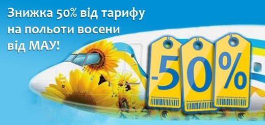 знижка мау авіаквитки