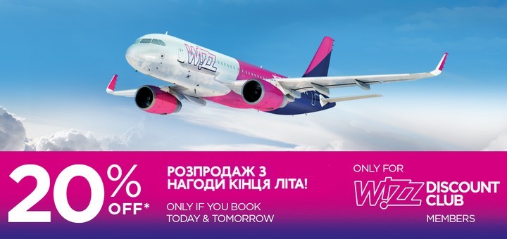 wizz air знижка