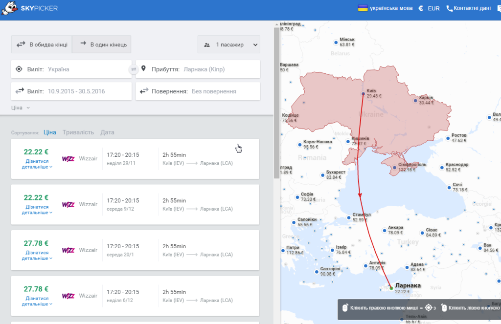 2015-09-08 12_25_47-Дешеві рейси Україна – Ларнака (Кіпр) на сайті Skypicker.com