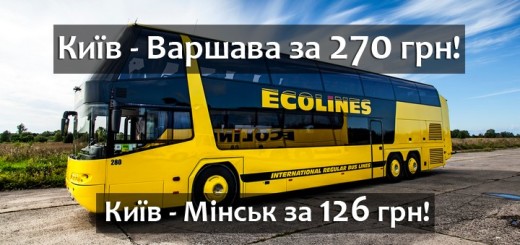 ecolines квитки варшава львів київ
