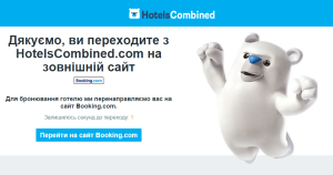 як забронювати готель