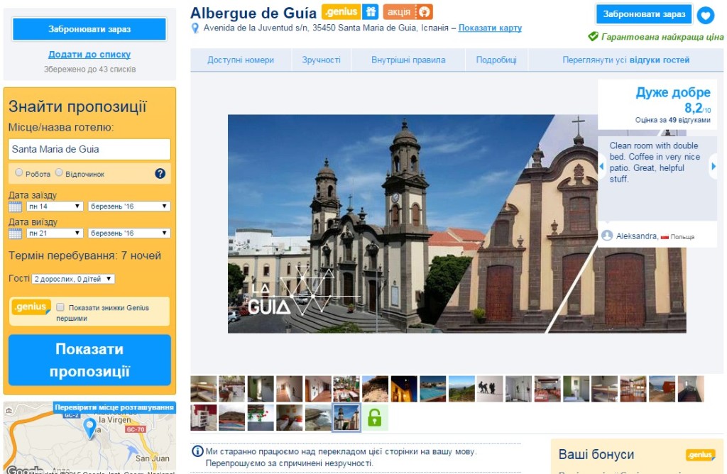 2015-11-12 19_24_19-Booking.com_ Albergue de Guia , Santa Maria de Guia, Іспанія - 49 Відгуки гостей