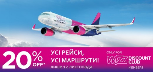 візз ейр знижка