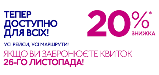 Wizz air знижка