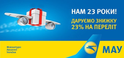 мау знижка 23