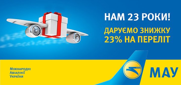 мау знижка 23