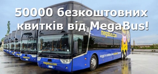 Megabus 50000 безкоштовні квитки