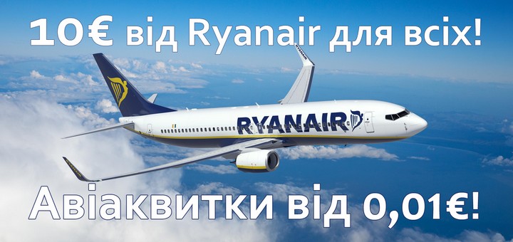 раянейр ваучер