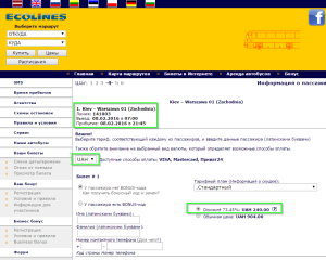 2015-12-28 15_39_06-Ecolines _ Билеты в Интернете