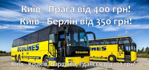 дешеві автобусні квитки