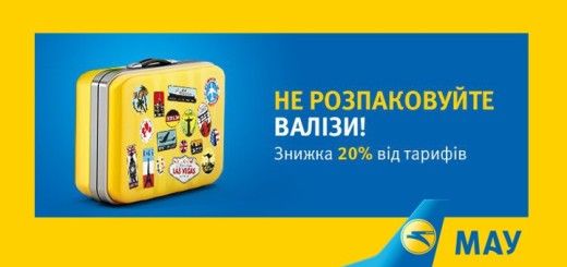 мау знижка 20