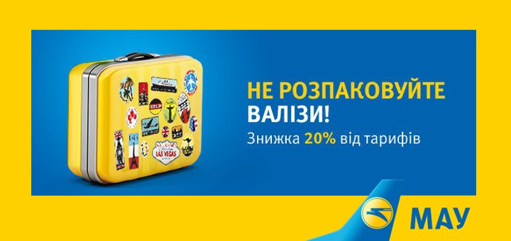 мау знижка 20