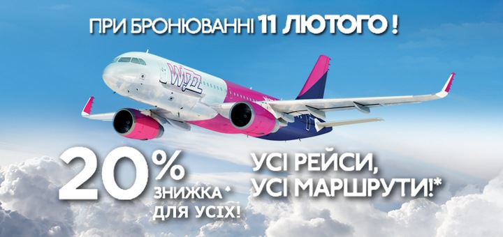 візз ейр знижка