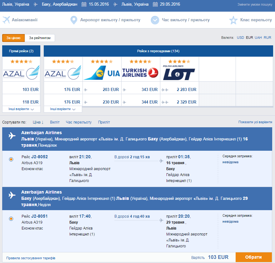 2016-03-28 10_41_52-Дешеві авіаквитки онлайн _ lowcostavia.com.ua