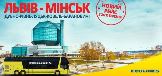 львів мінськ