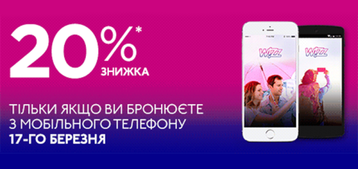 wizz air знижка 20