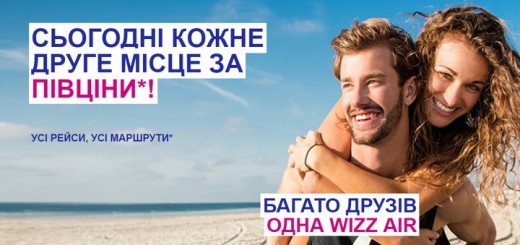wizzair авіаквитки