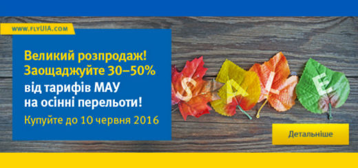 розпродаж МАУ