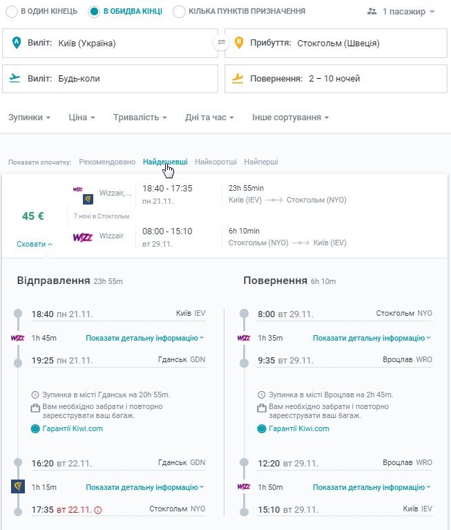 авіаквитки швеція
