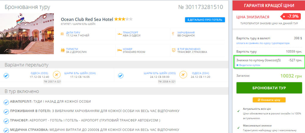 2016-10-28-16_50_20-ocean-club-red-sea-hotel-3_-yegypet-_-sharm-el-shejh-398-za-2-doroslyh-misto-tr