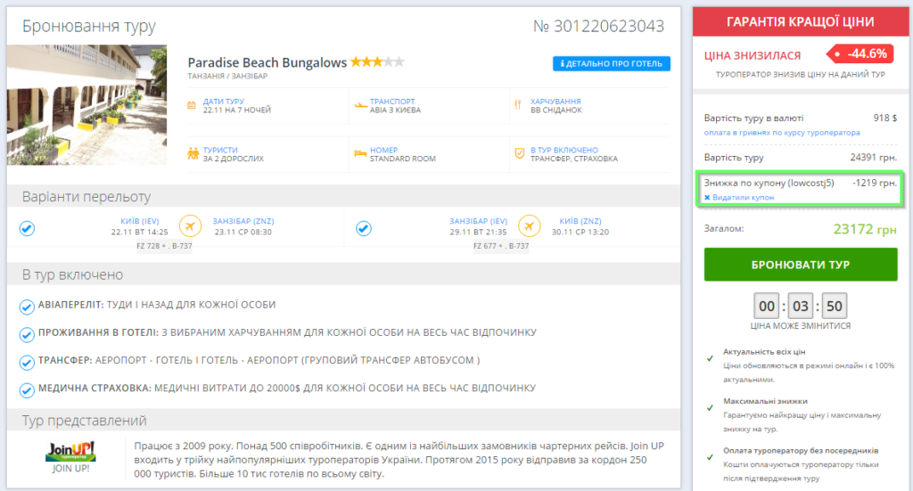 2016-11-09-01_05_54-paradise-beach-bungalows-3_-tanzaniya-_-zanzibar-918-za-2-doroslyh-misto-trave
