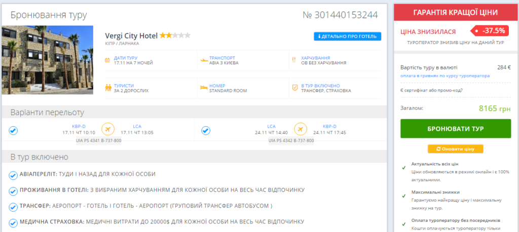 кіпр готель