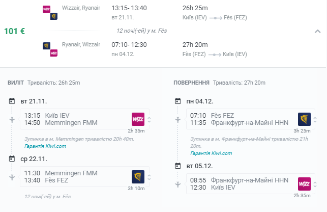 авіаквитки україна марокко