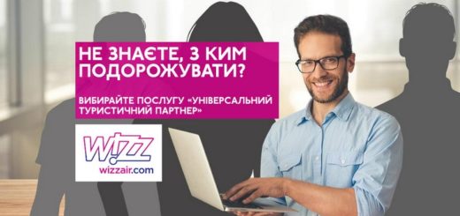 wizz air туристичний партнер