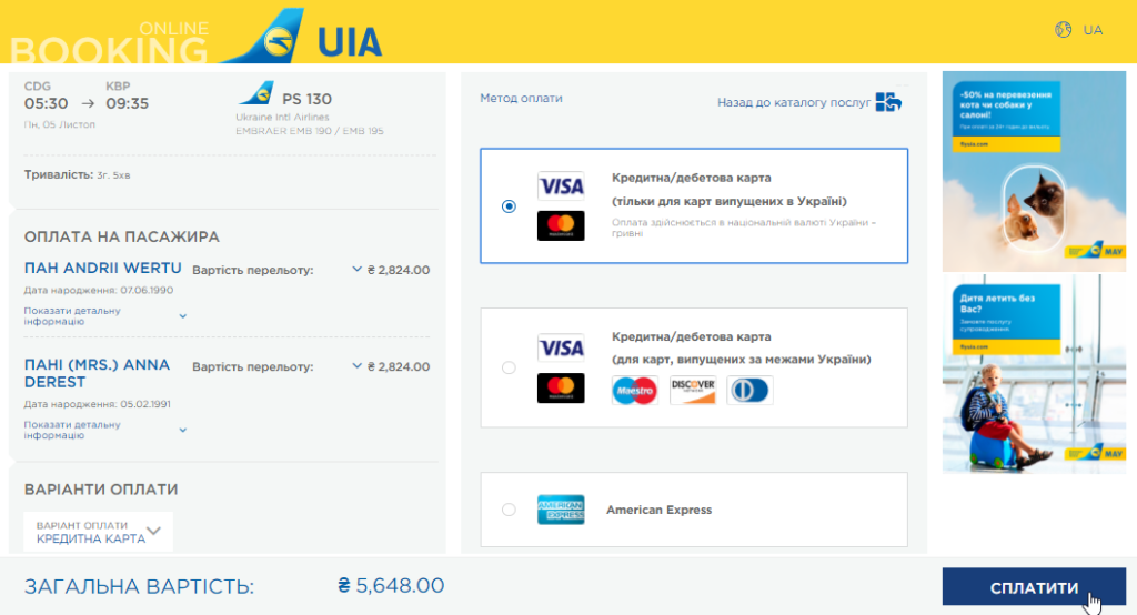 з києва в париж