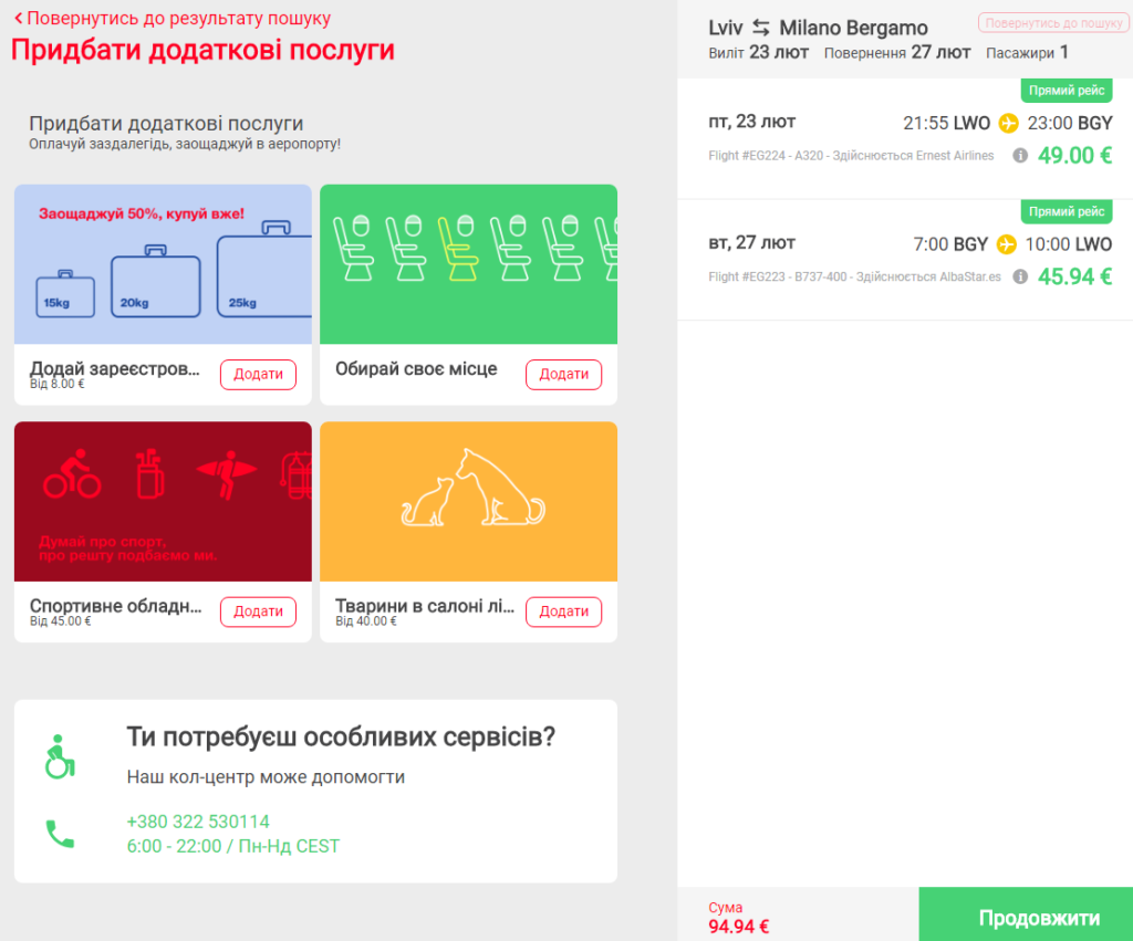 як купити квитки Ернест