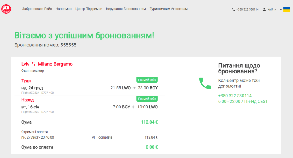 як купити квитки Ернест