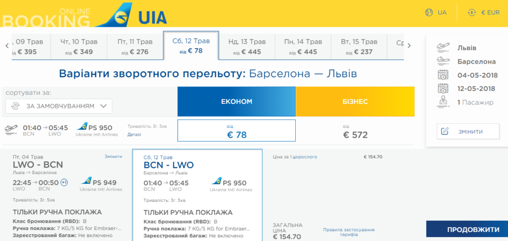 авіаквитки львів барселона