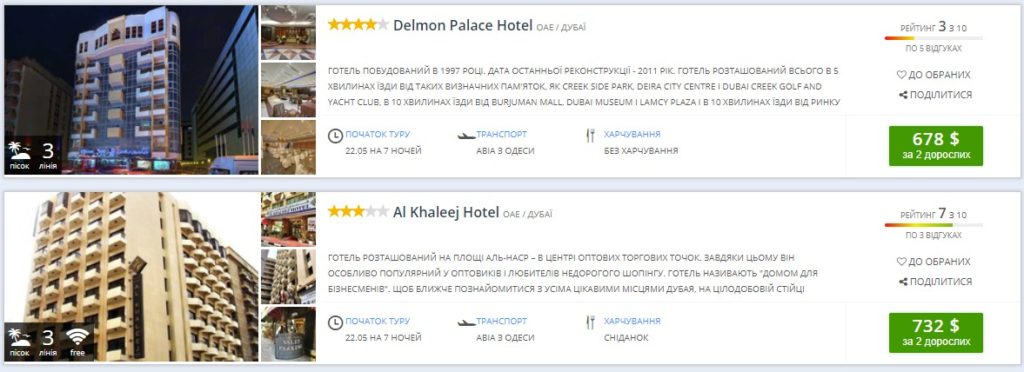 пакетні тури в оае