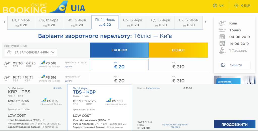 авіаквикти київ до 20 євро