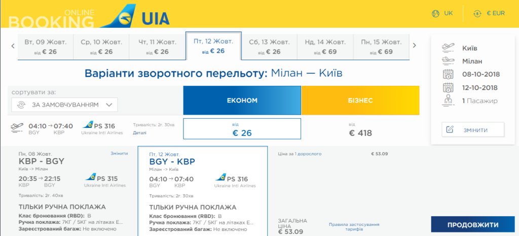 київ мілан дешеві авіаквикти