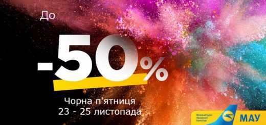 мау чорна п'ятниця