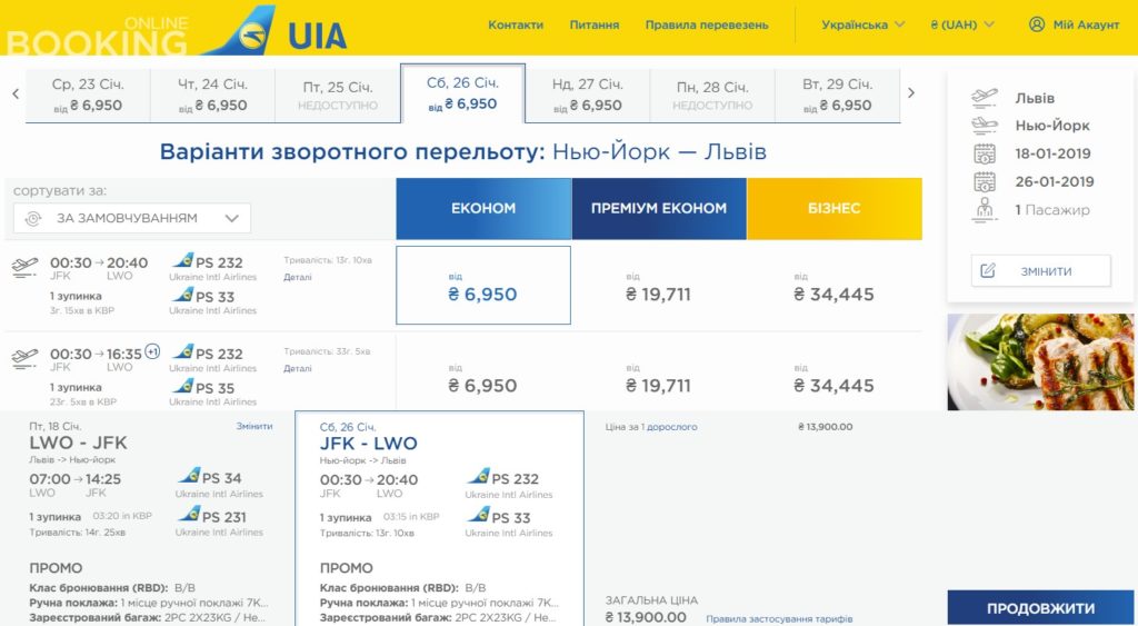 авіаквитки львів - нью-йорк